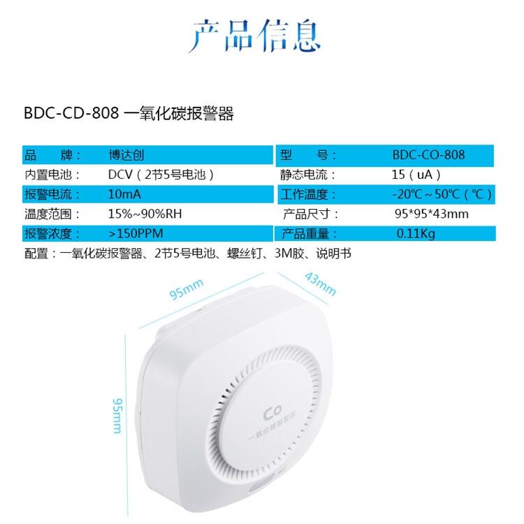 BDC-CO-808蜂窩煤爐探測(cè)儀使用方法