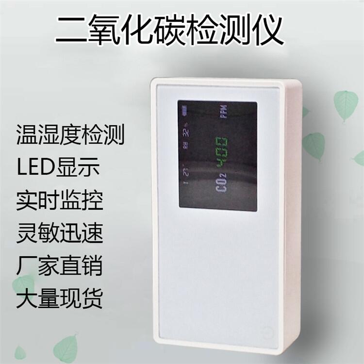CO2檢測(cè)器，大屏顯示