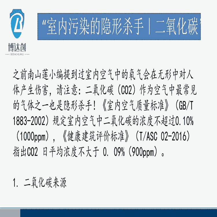 高分貝聲光co2分析檢測儀，大屏顯示