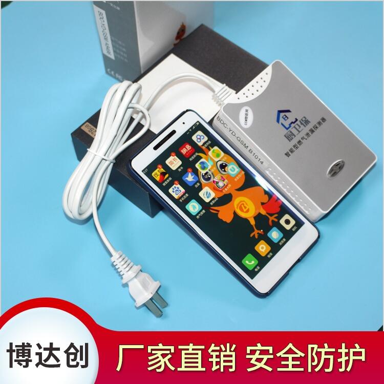 博達(dá)創(chuàng) 家用燃?xì)鈭?bào)警器 短息通知