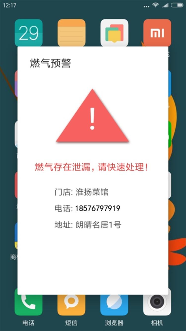 無(wú)線燃?xì)庵卸税踩綔y(cè)器 短信通知