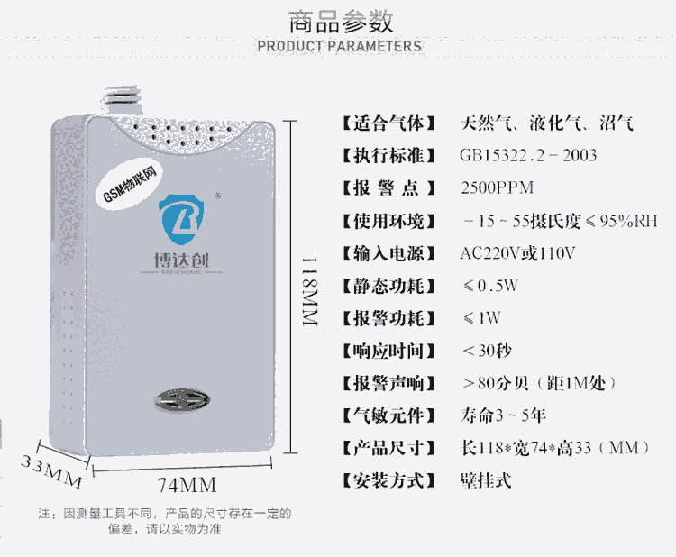 無(wú)線天然氣報(bào)警器 BDC-YD-800