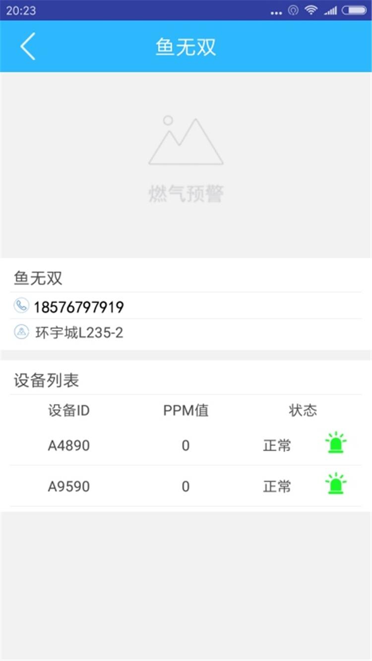 wifi天然氣報警器 電話通知