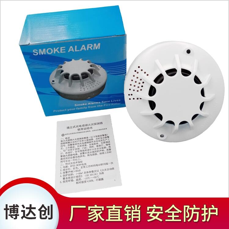 BDC-GD-HA001煙霧泄漏報警器家用